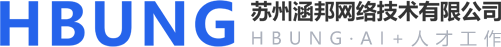 涵邦网络